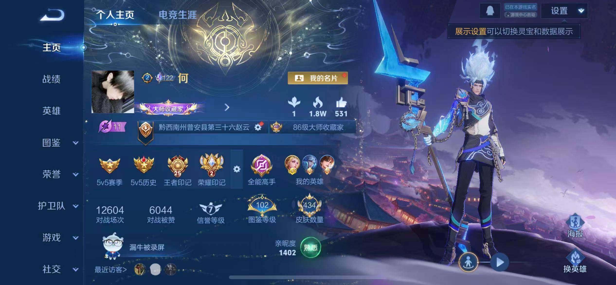 WZQM4276024王者荣耀账号详情图5