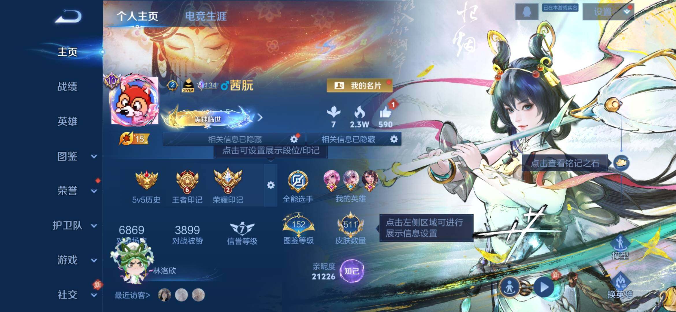 WZXS4275024王者荣耀账号详情图3