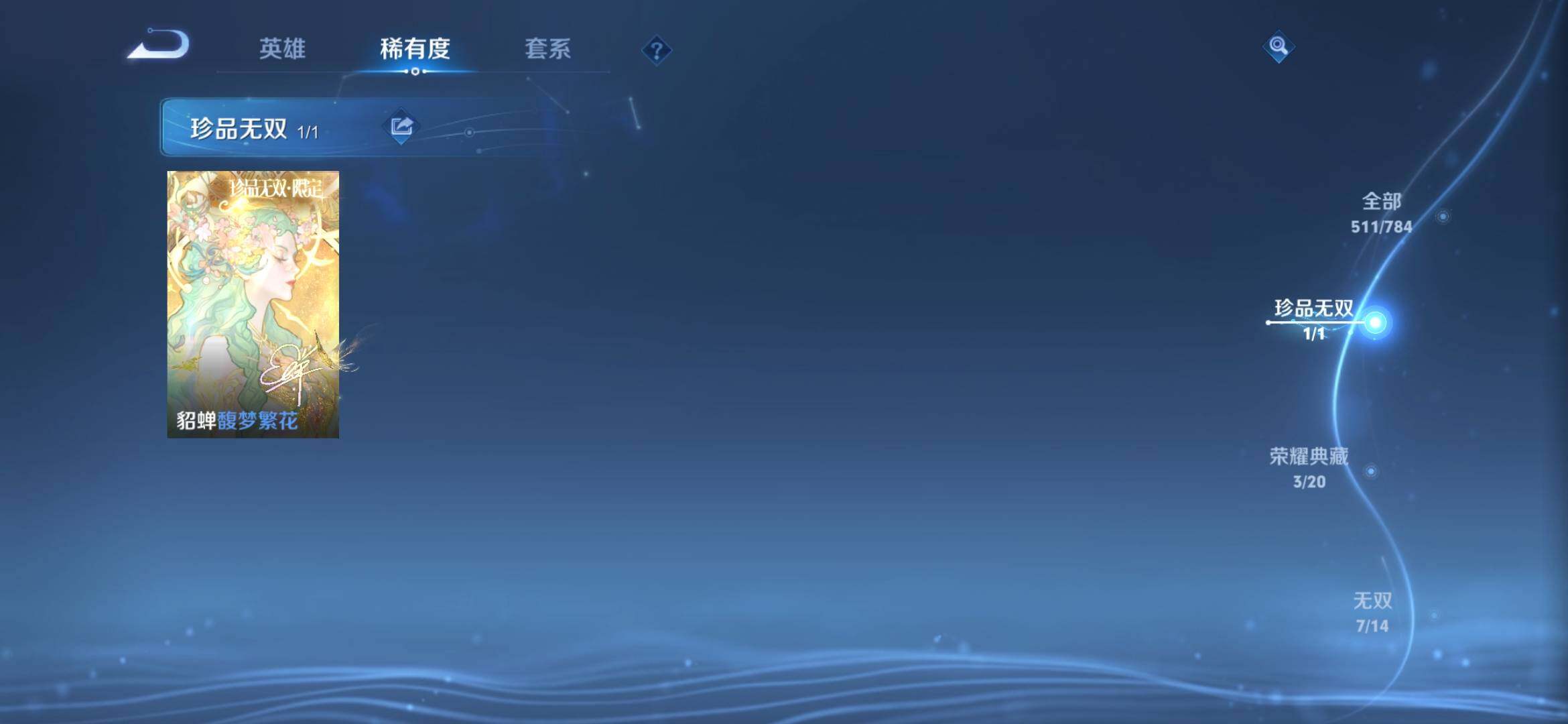 WZXS4275024王者荣耀账号详情图5