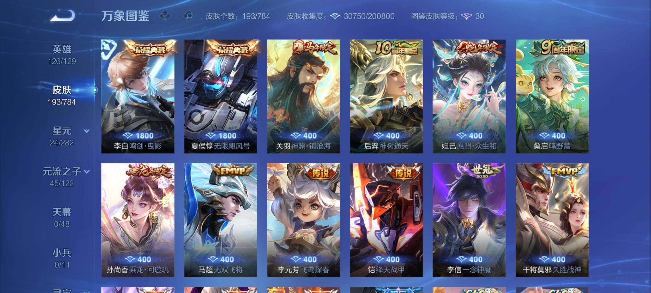 WZCMY4269882王者荣耀账号详情图6