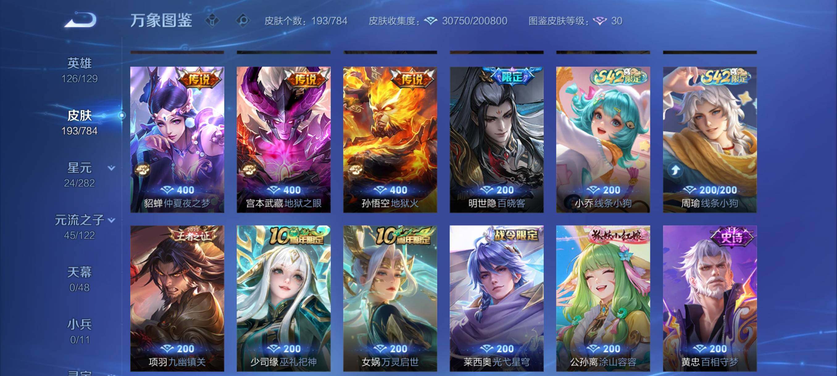 WZCMY4269882王者荣耀账号详情图7