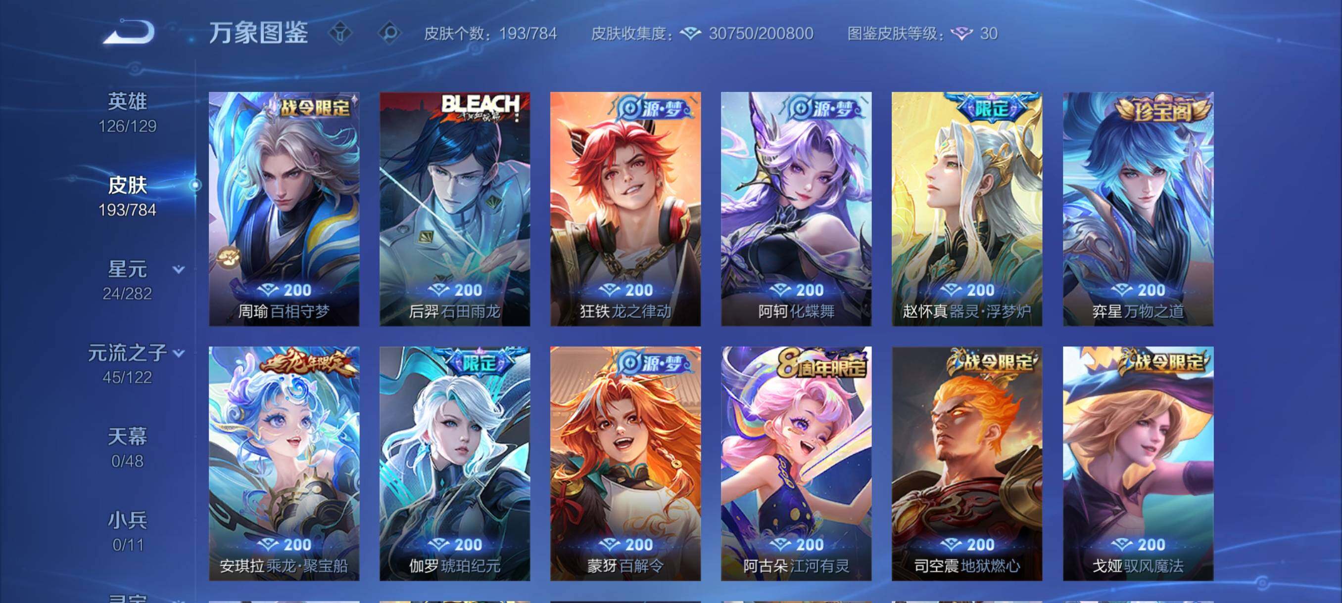 WZCMY4269882王者荣耀账号详情图8