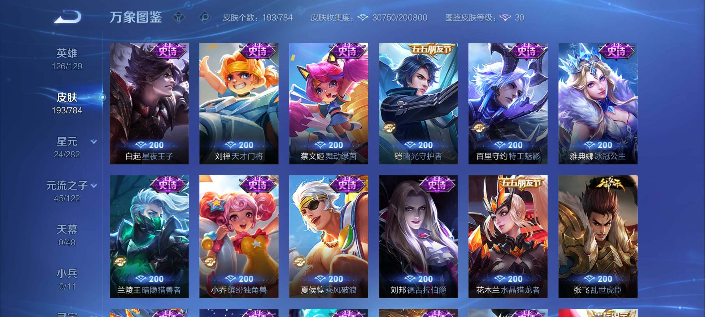 WZCMY4269882王者荣耀账号详情图10