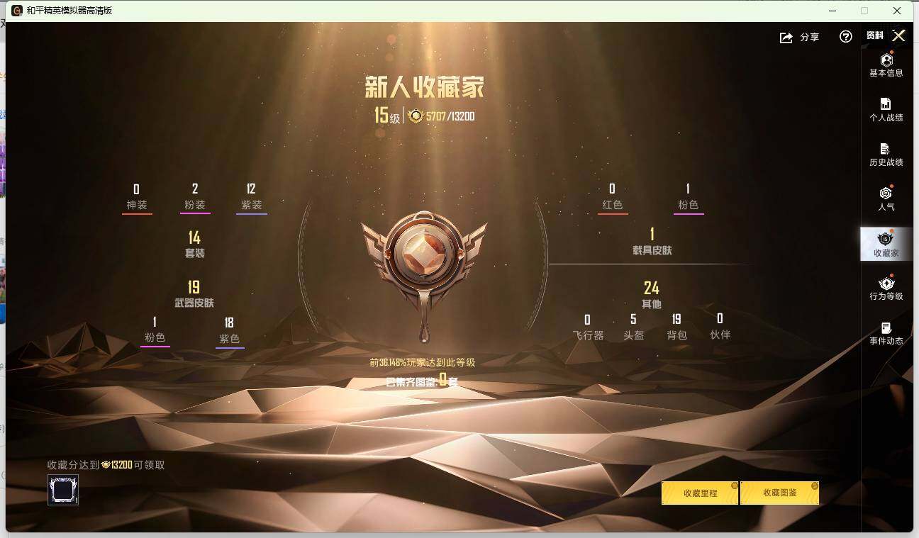 HPLE4140866和平精英账号详情图4