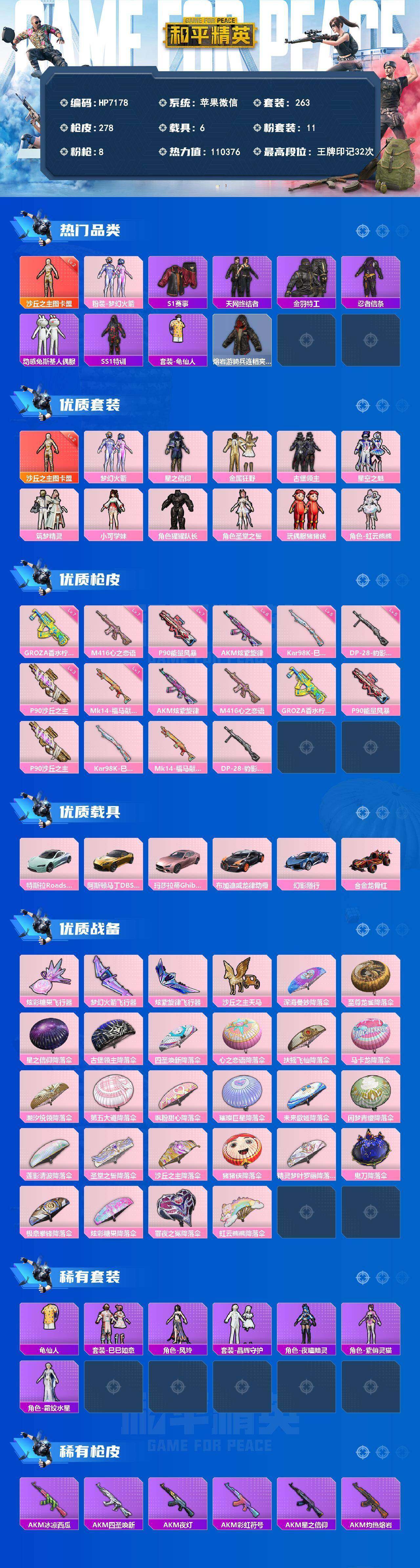 HPQM4154894和平精英账号详情图10