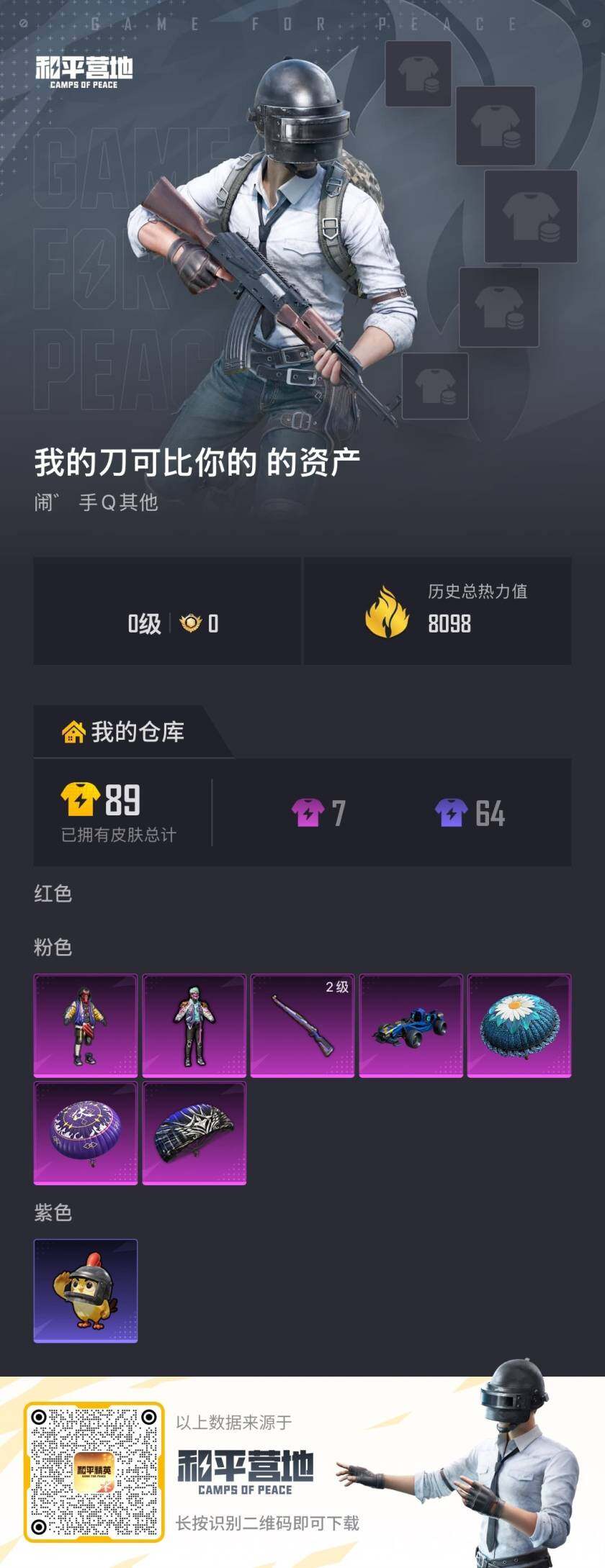 HPLE4140866和平精英账号详情图13