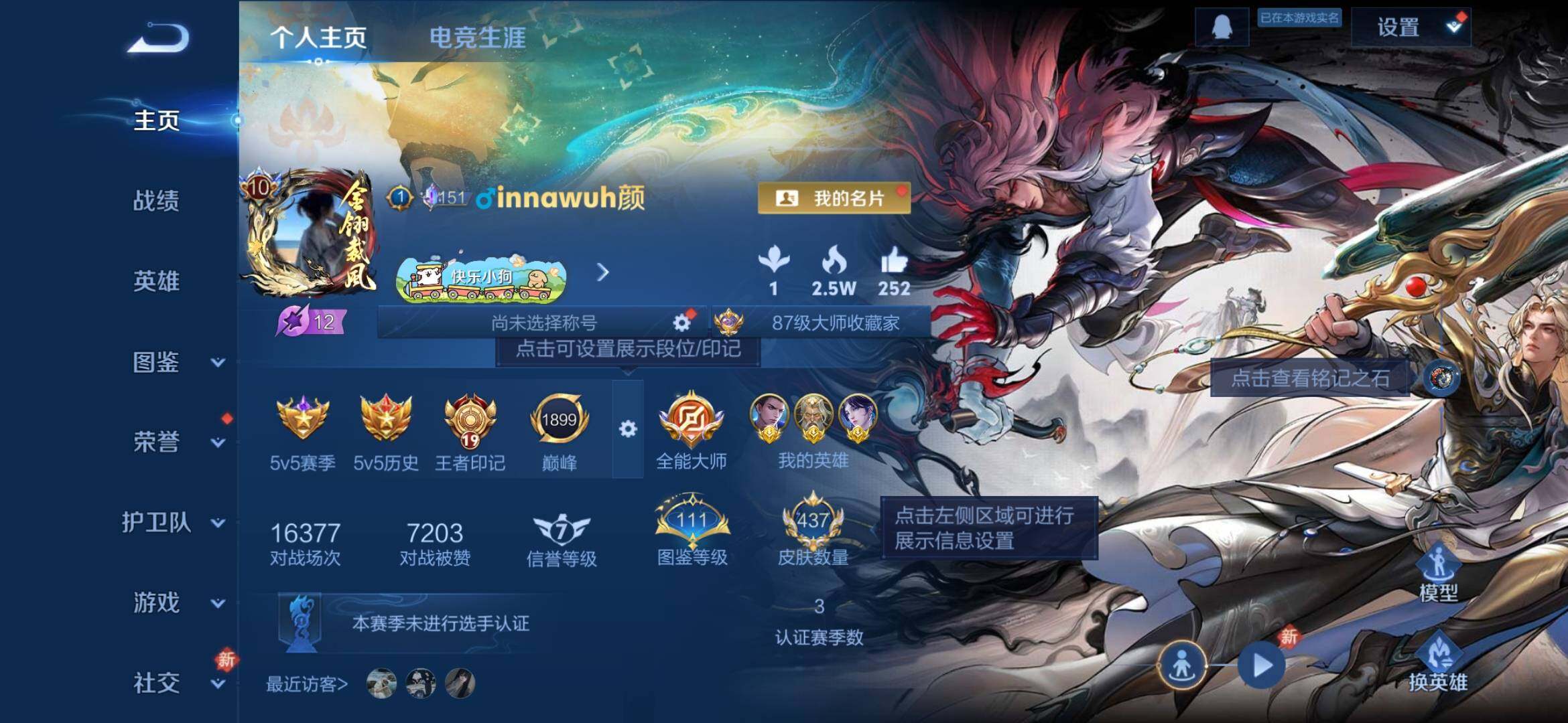 WZQM4274744王者荣耀账号详情图4 WZQM4274744王者荣耀账号详情图4