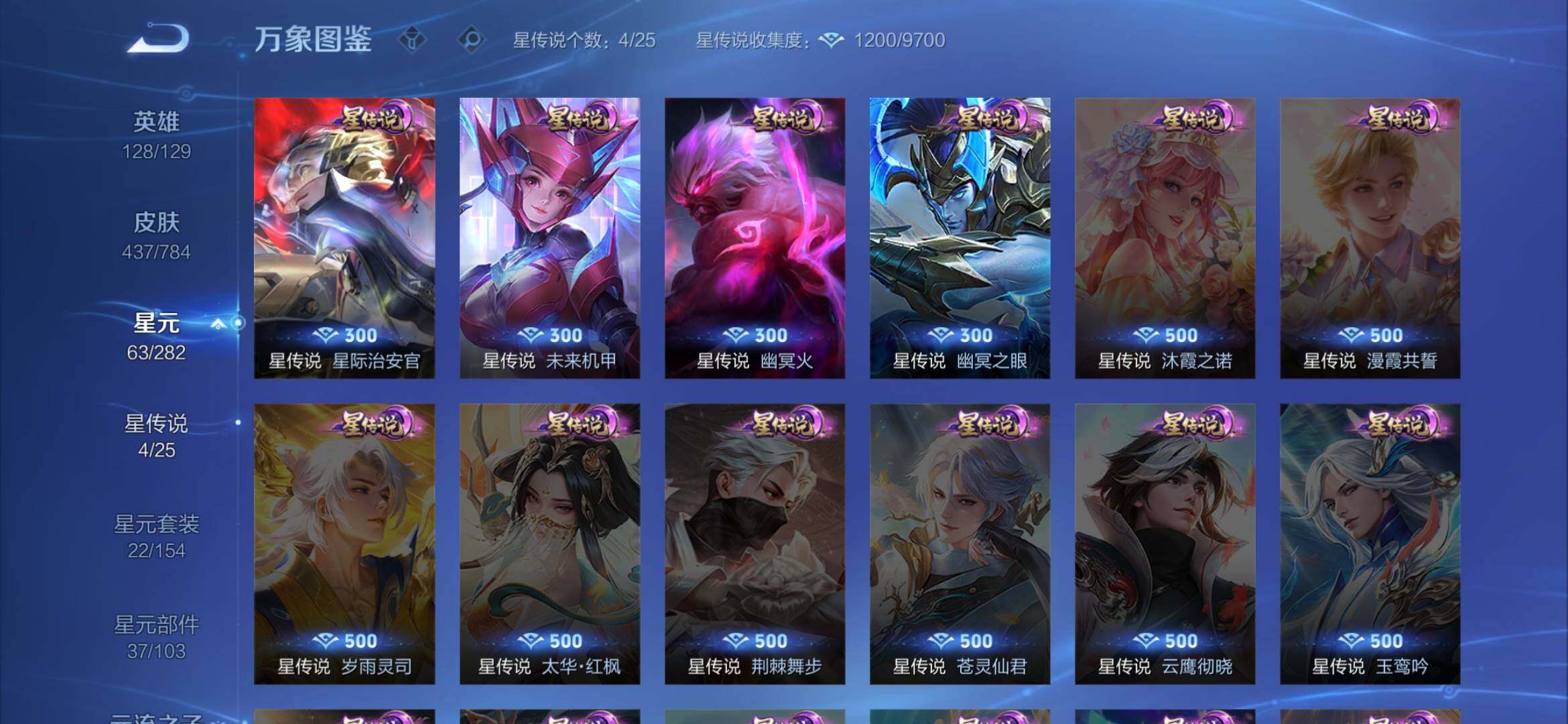 WZQM4274744王者荣耀账号详情图29 WZQM4274744王者荣耀账号详情图29