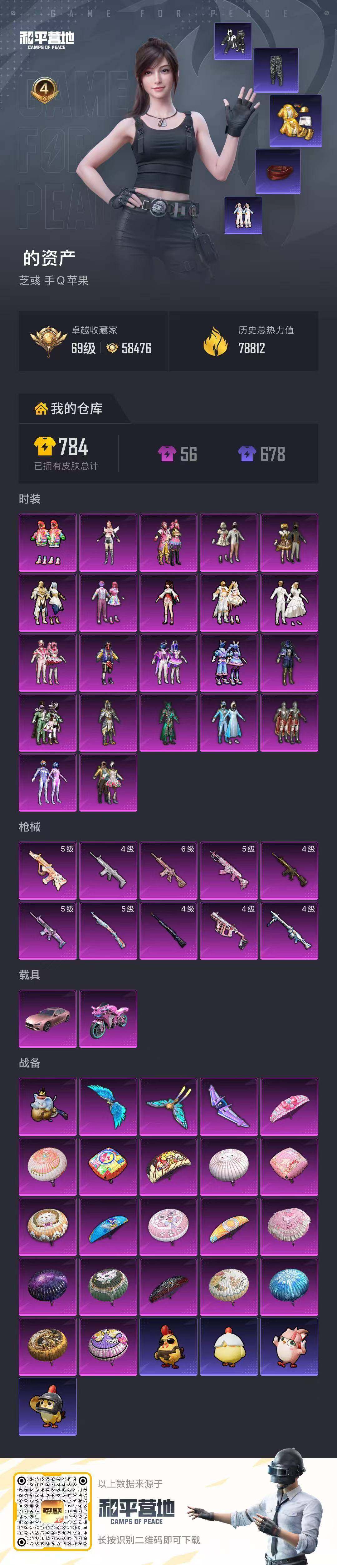 HPQM4140405和平精英账号详情图7