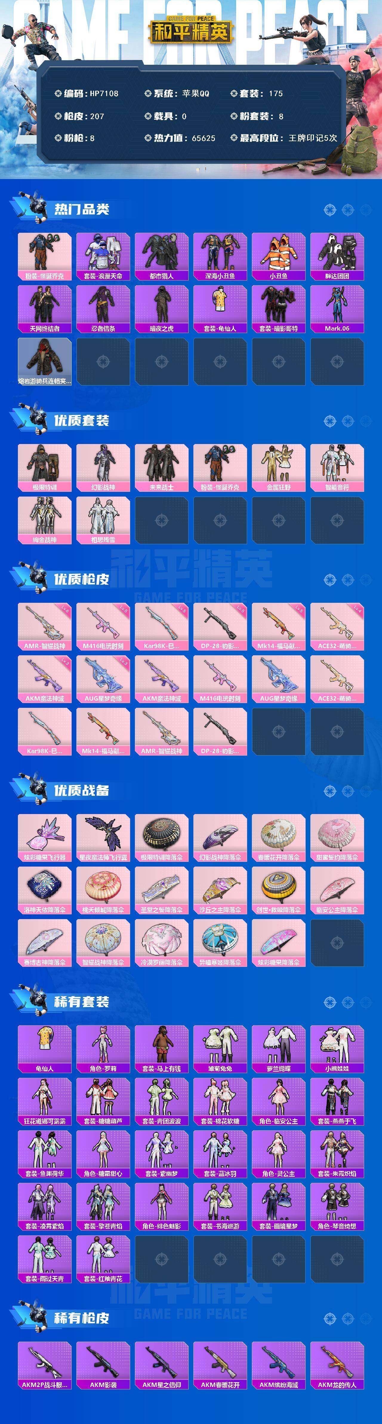 HPCMW4165794和平精英账号详情图9