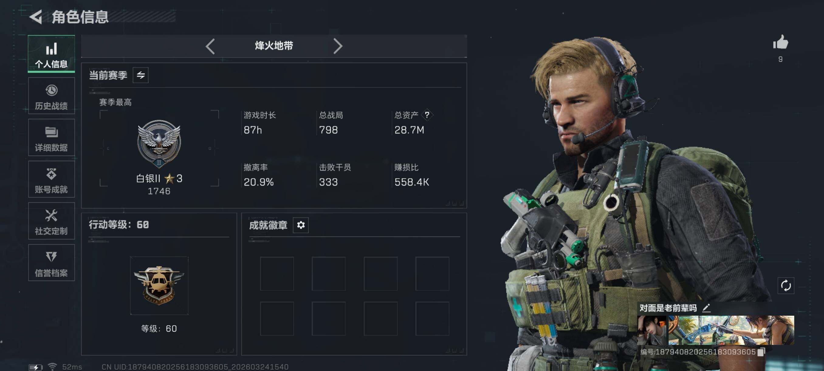 SJZCMW485825三角洲行动账号详情图3