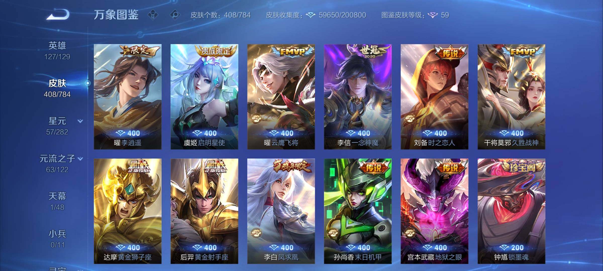 WZCMY4256872王者荣耀账号详情图7 WZCMY4256872王者荣耀账号详情图7