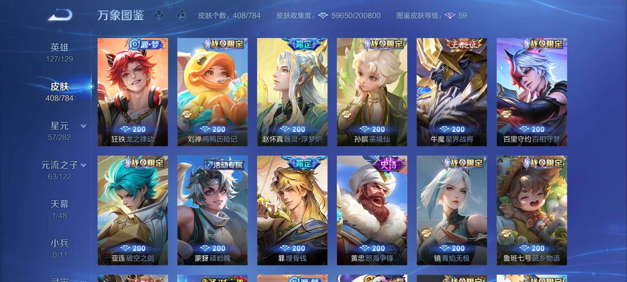 WZCMY4256872王者荣耀账号详情图9 WZCMY4256872王者荣耀账号详情图9