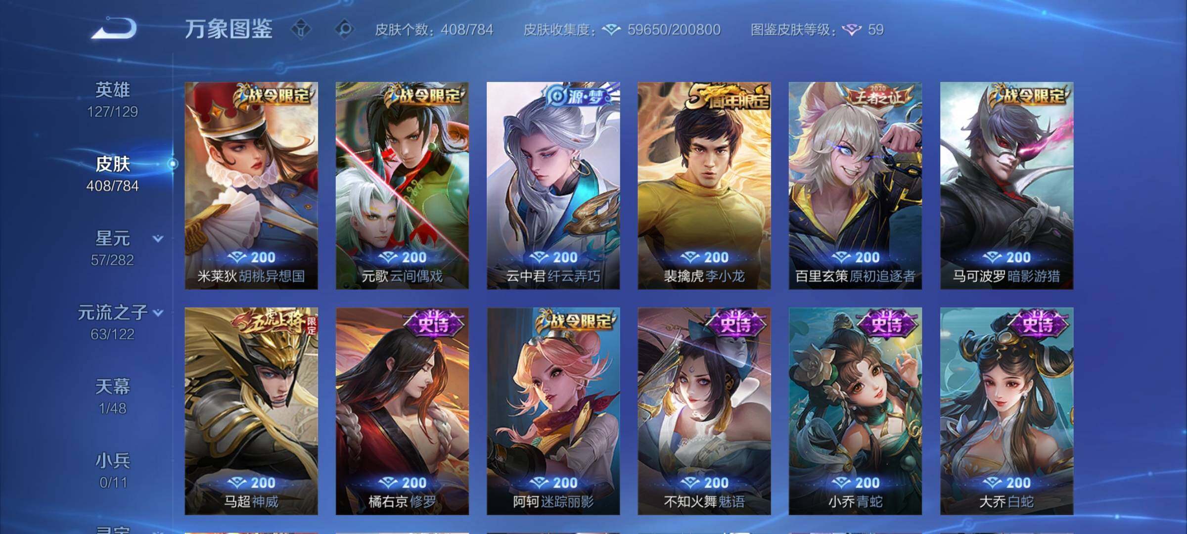 WZCMY4256872王者荣耀账号详情图12 WZCMY4256872王者荣耀账号详情图12