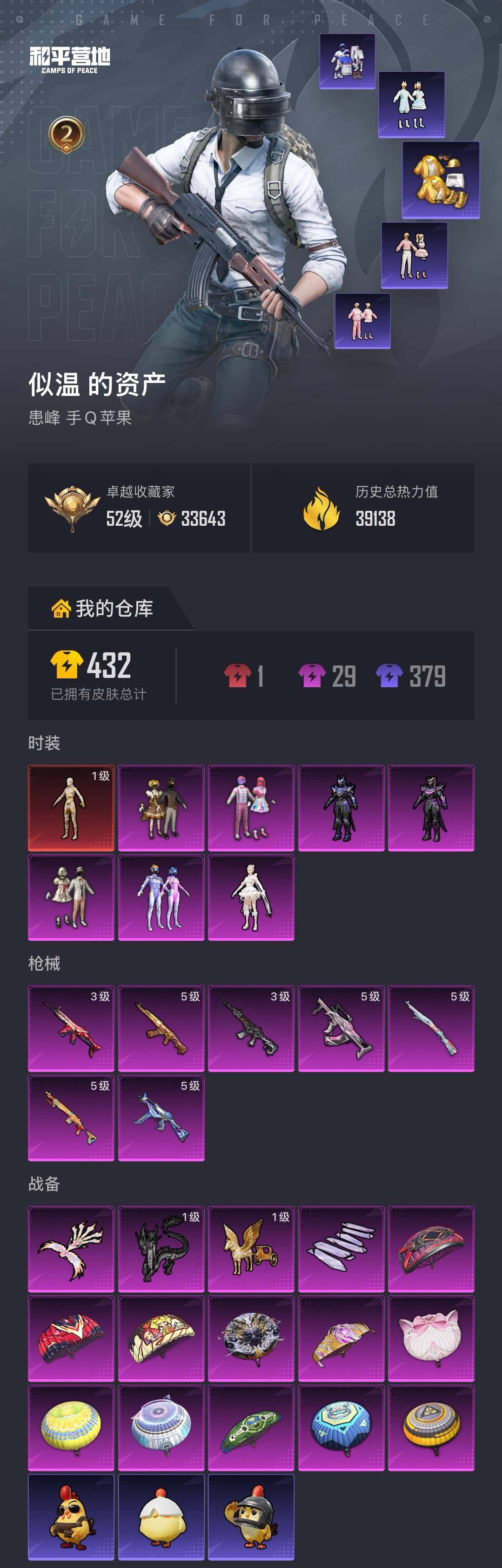 HPQM4140427和平精英账号详情图5