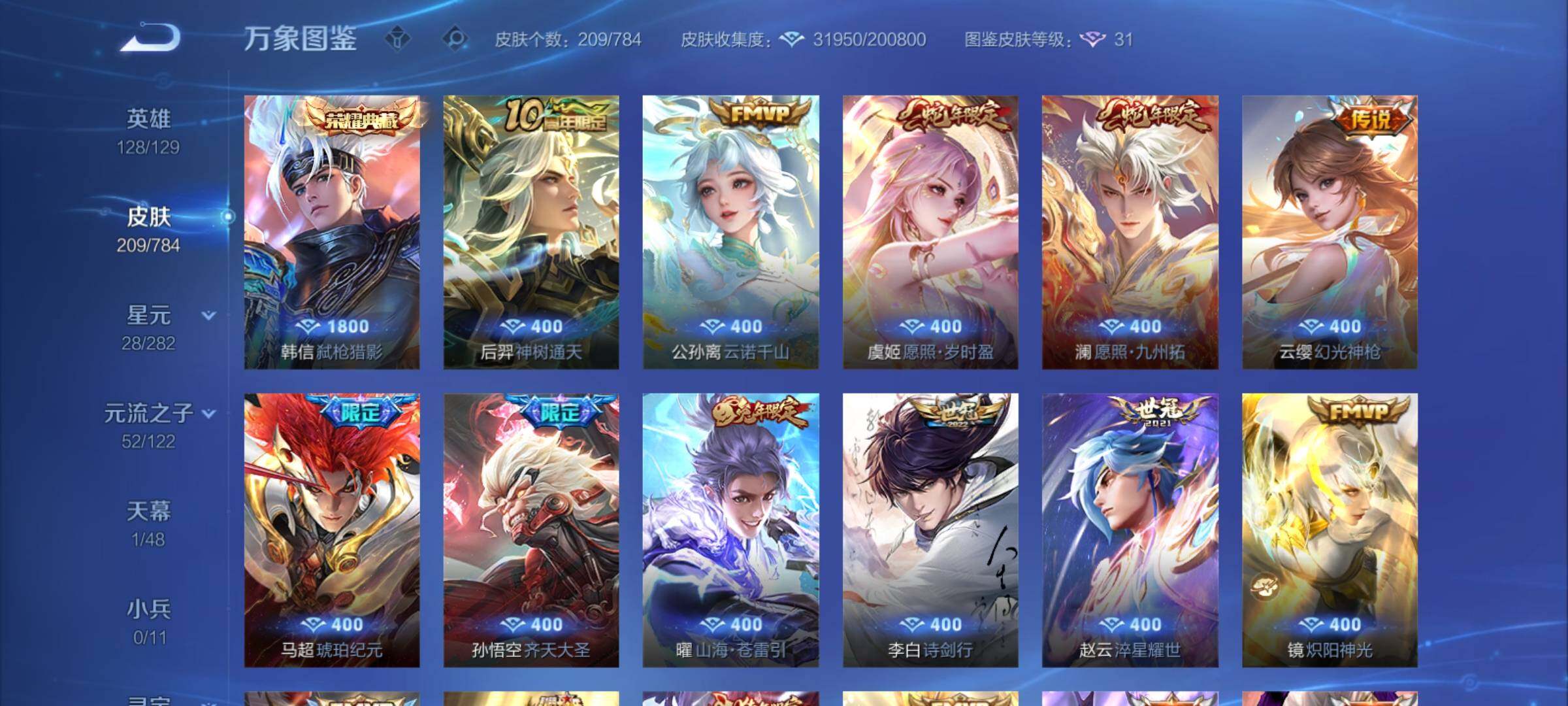 WZCMY4256605王者荣耀账号详情图6