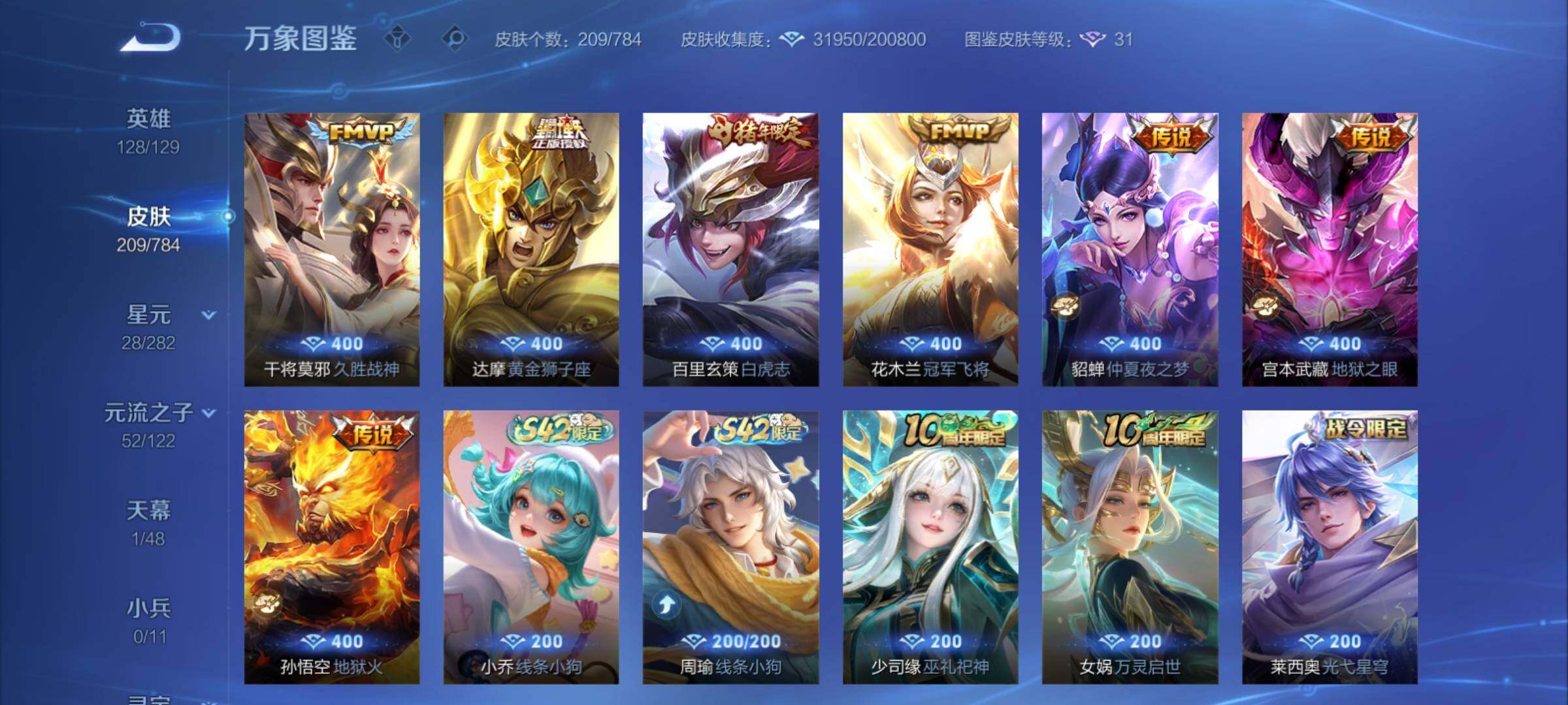 WZCMY4256605王者荣耀账号详情图7