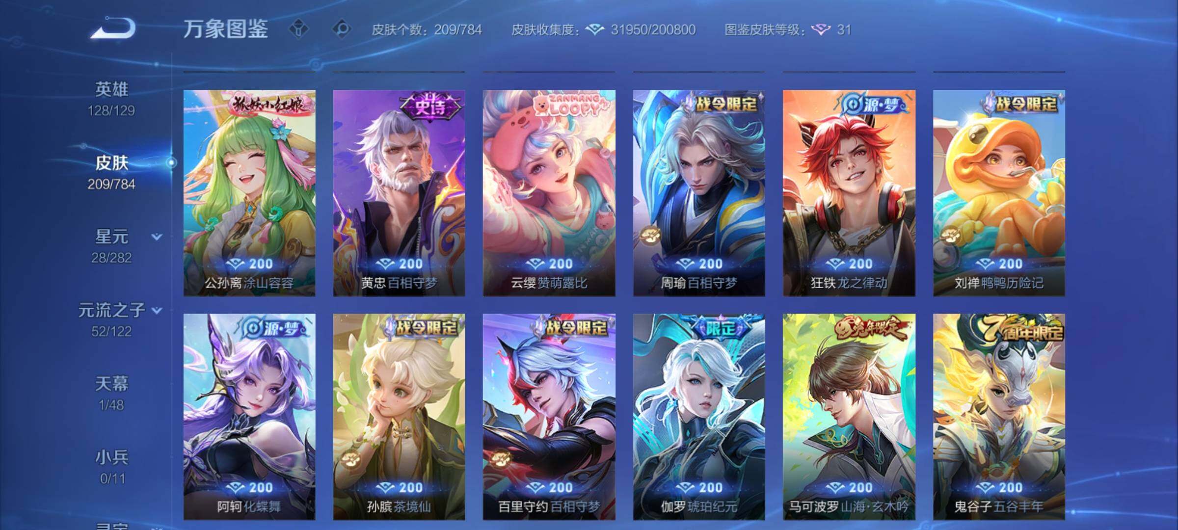 WZCMY4256605王者荣耀账号详情图8