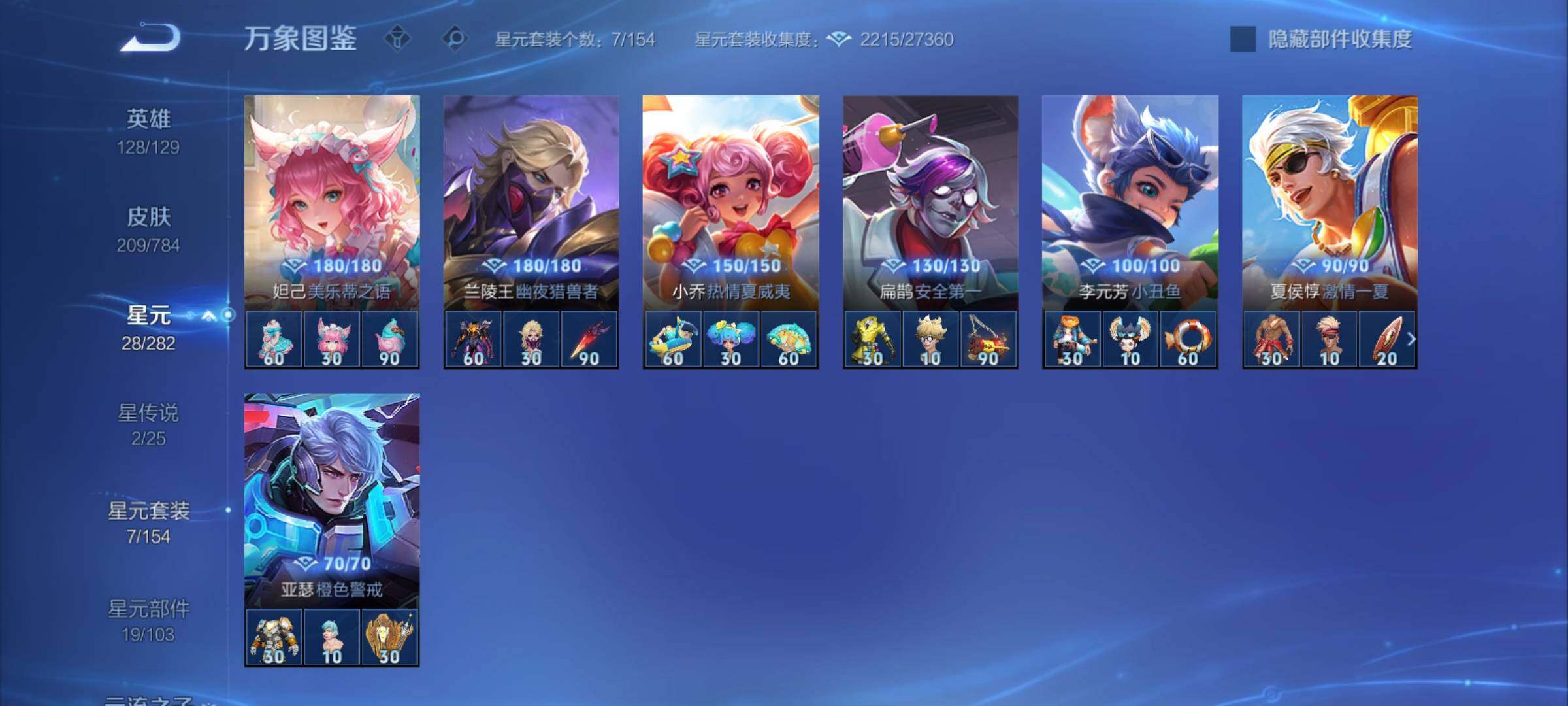 WZCMY4256605王者荣耀账号详情图13