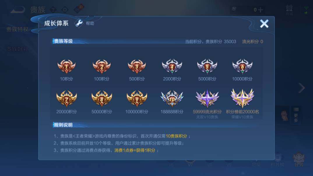 WZQM4255105王者荣耀账号详情图7