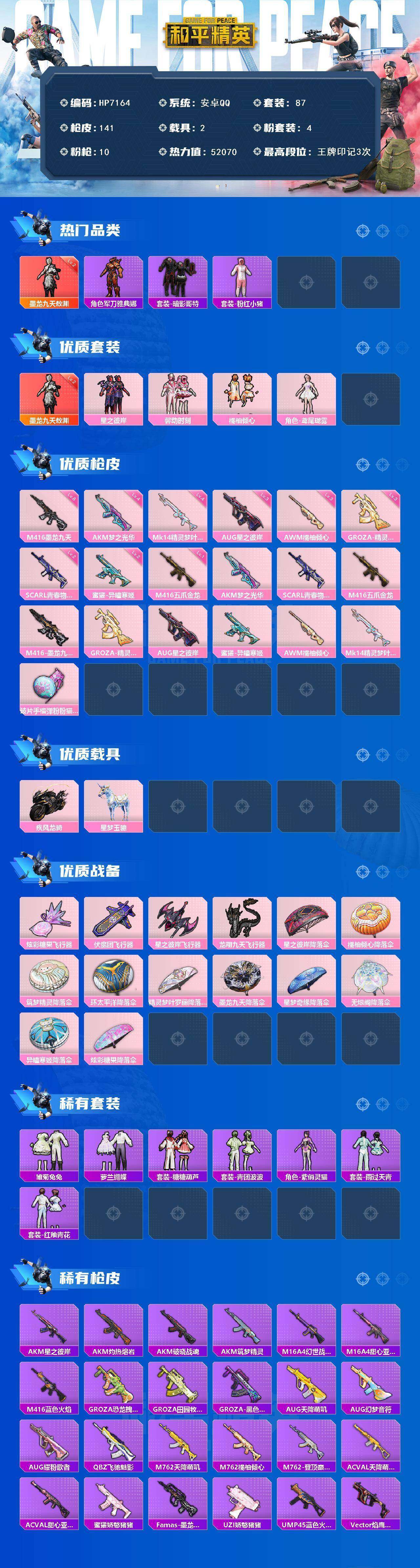 HPQM4154519和平精英账号详情图9