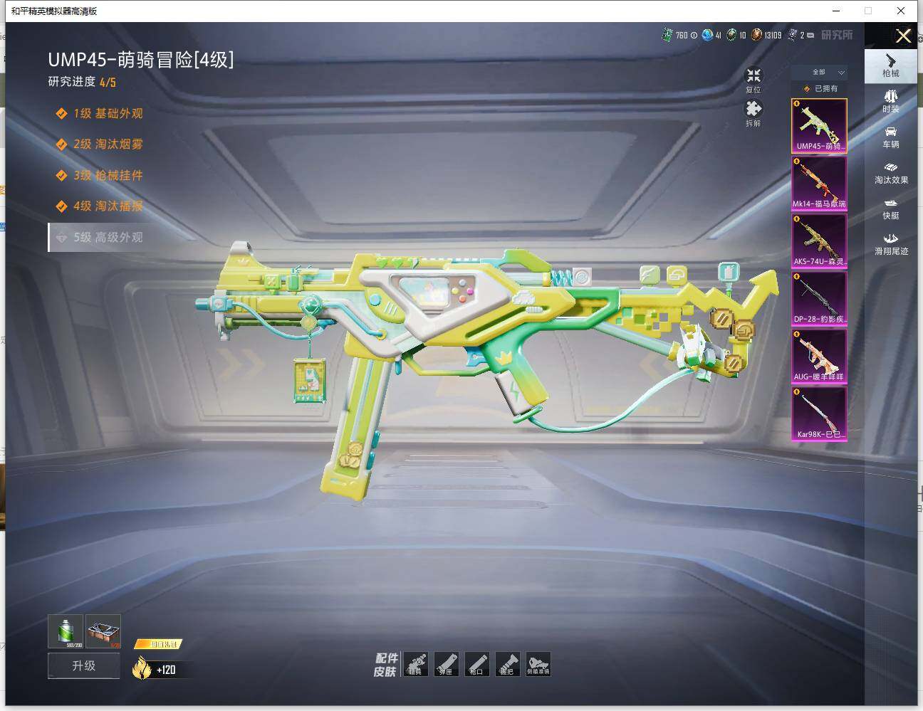 HPLX4140834和平精英账号详情图14