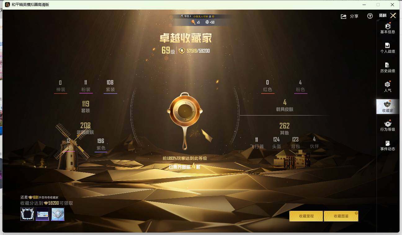 HPLE4140831和平精英账号详情图7