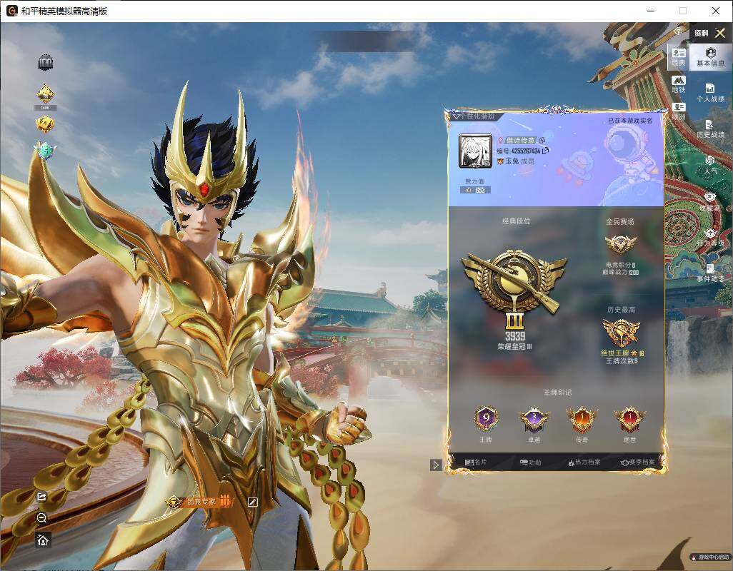 HPLE4143636和平精英账号详情图3 HPLE4143636和平精英账号详情图3