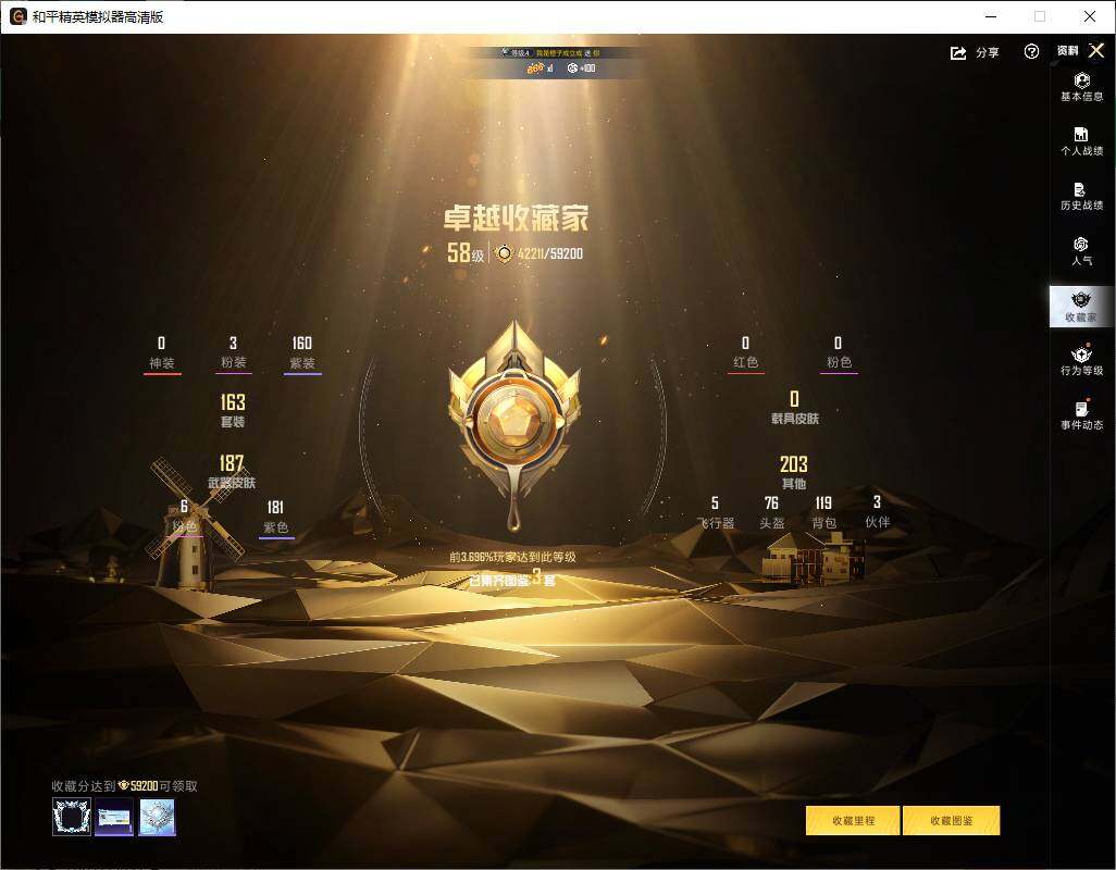 HPLE4143636和平精英账号详情图4 HPLE4143636和平精英账号详情图4