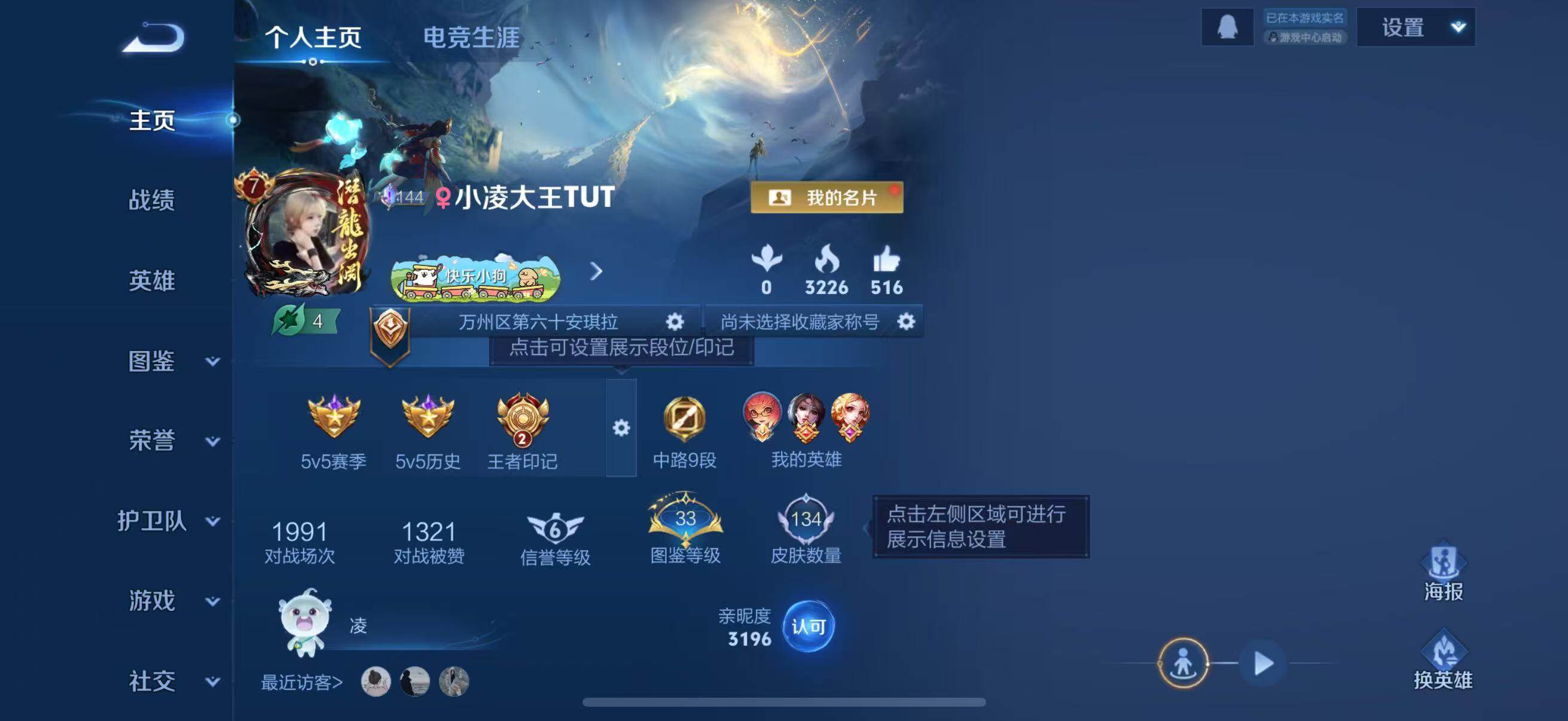 WZQM4275000王者荣耀账号详情图6