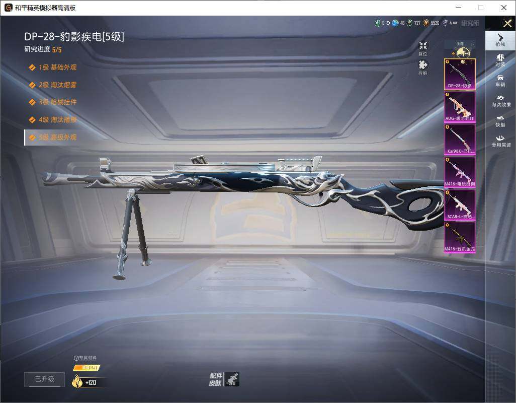 HPLE4143636和平精英账号详情图5 HPLE4143636和平精英账号详情图5