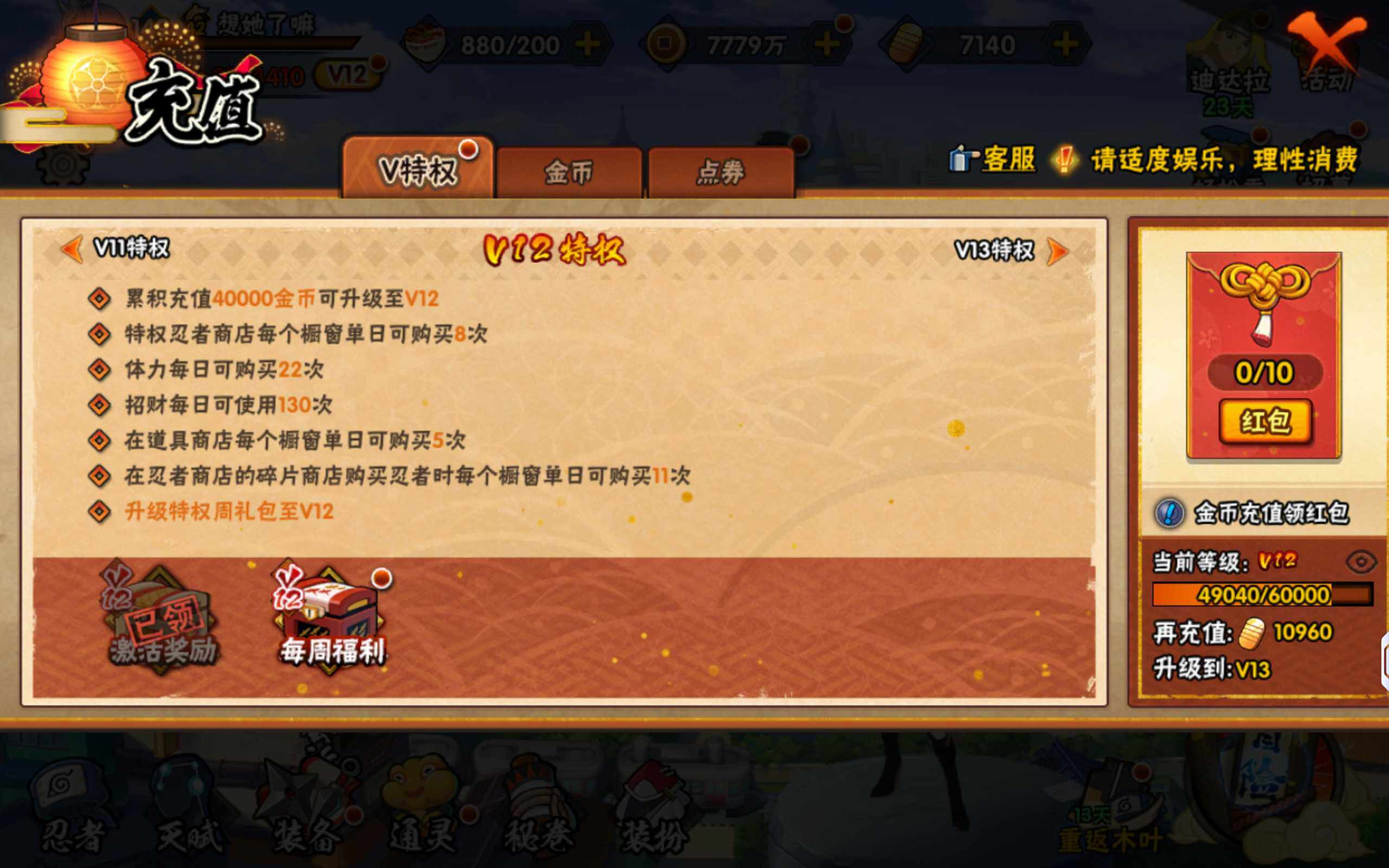 HYQM423348火影忍者账号详情图14