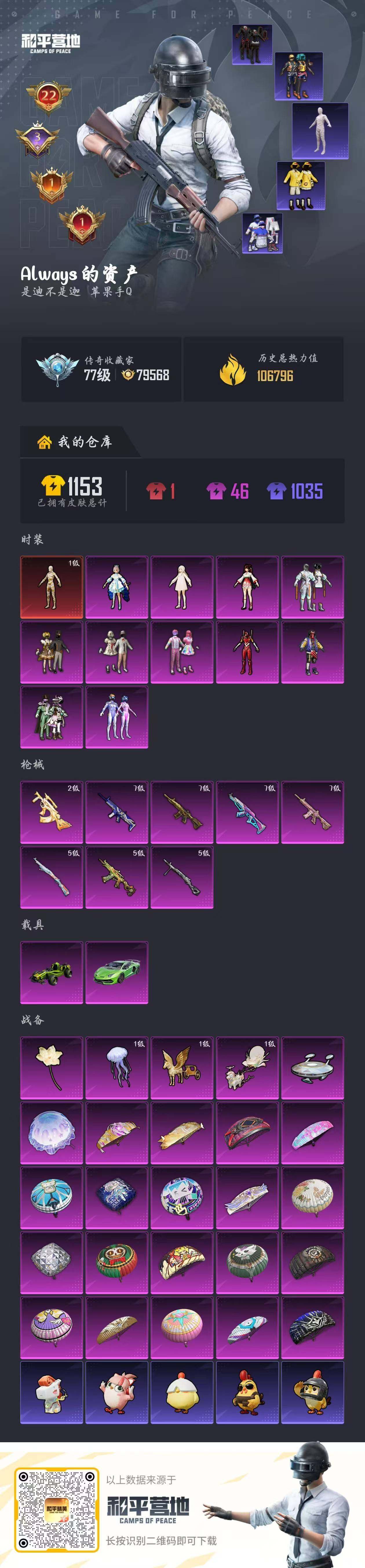 HPQM4144374和平精英账号详情图9 HPQM4144374和平精英账号详情图9