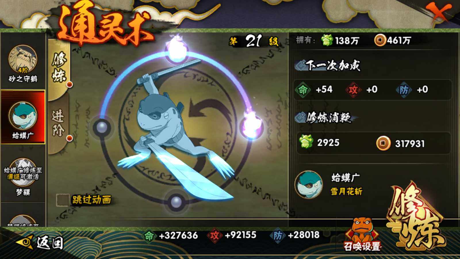 HYQM423386火影忍者账号详情图6