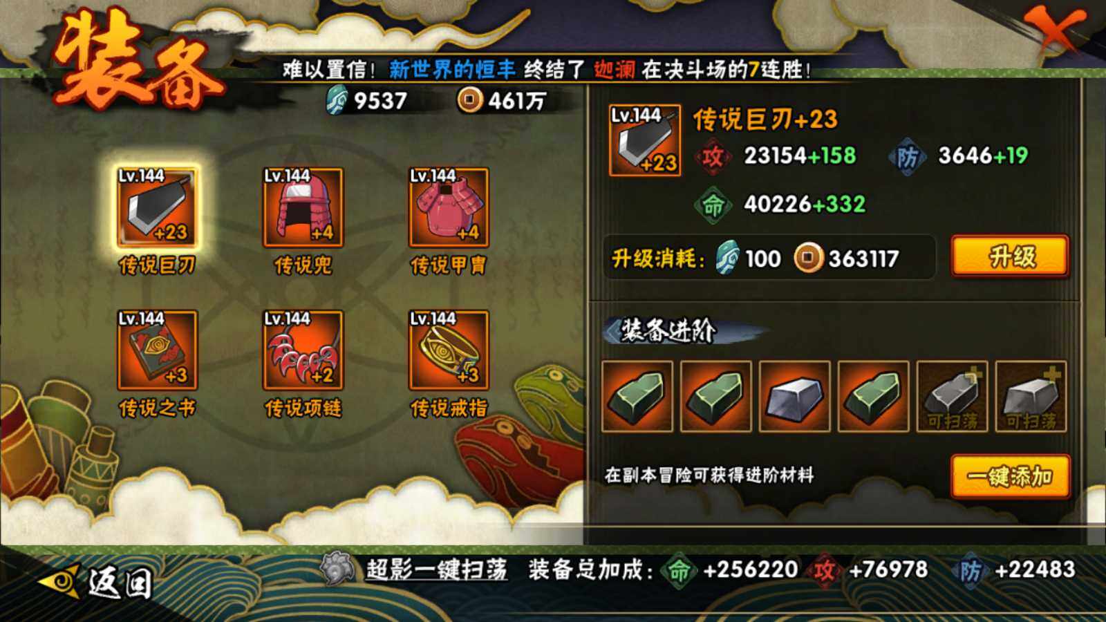 HYQM423386火影忍者账号详情图7