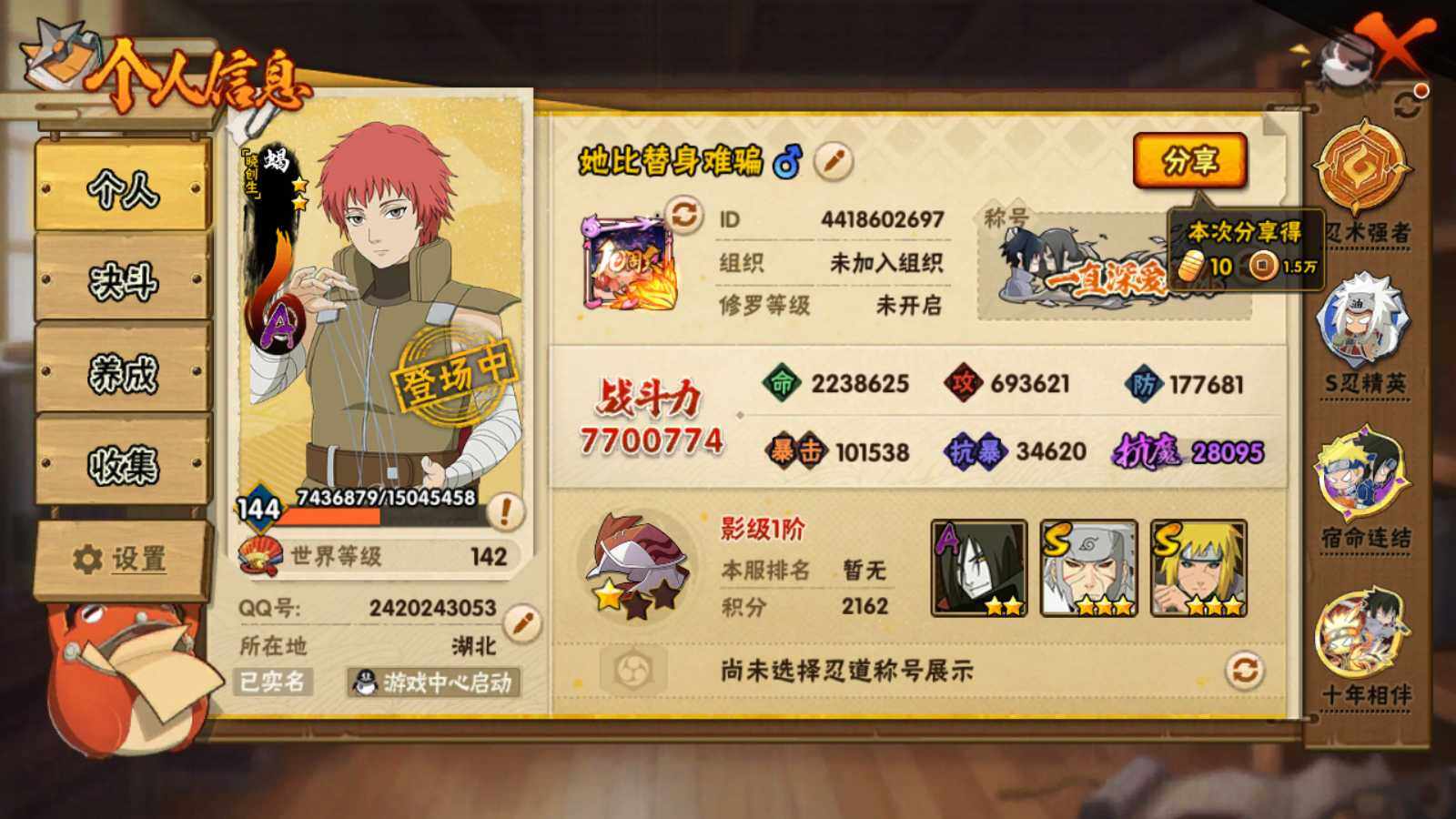 HYQM423386火影忍者账号详情图8