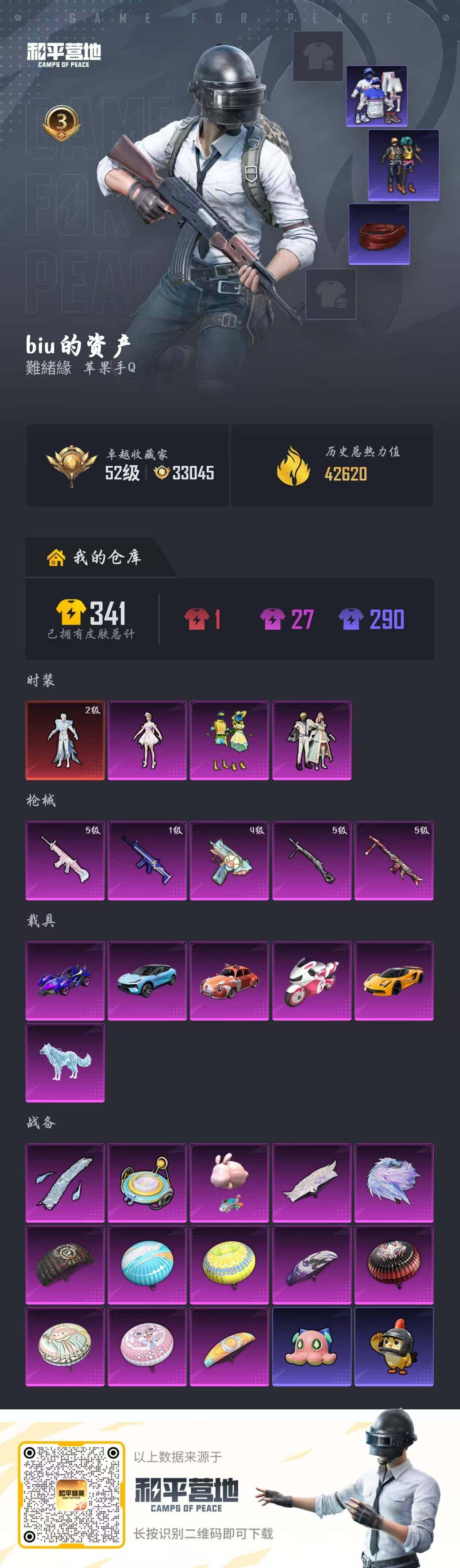 HPQM4144961和平精英账号详情图5 HPQM4144961和平精英账号详情图5