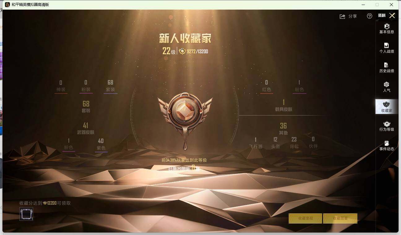 HPLE4140869和平精英账号详情图6