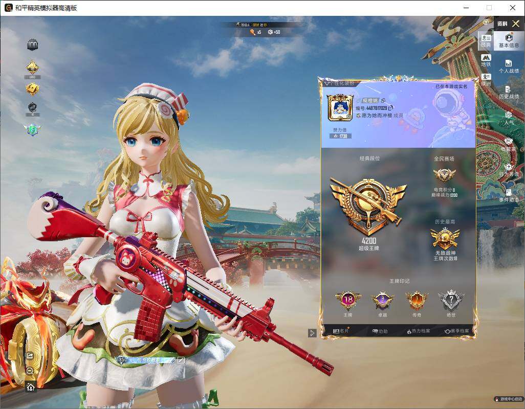 HPLE4143663和平精英账号详情图3