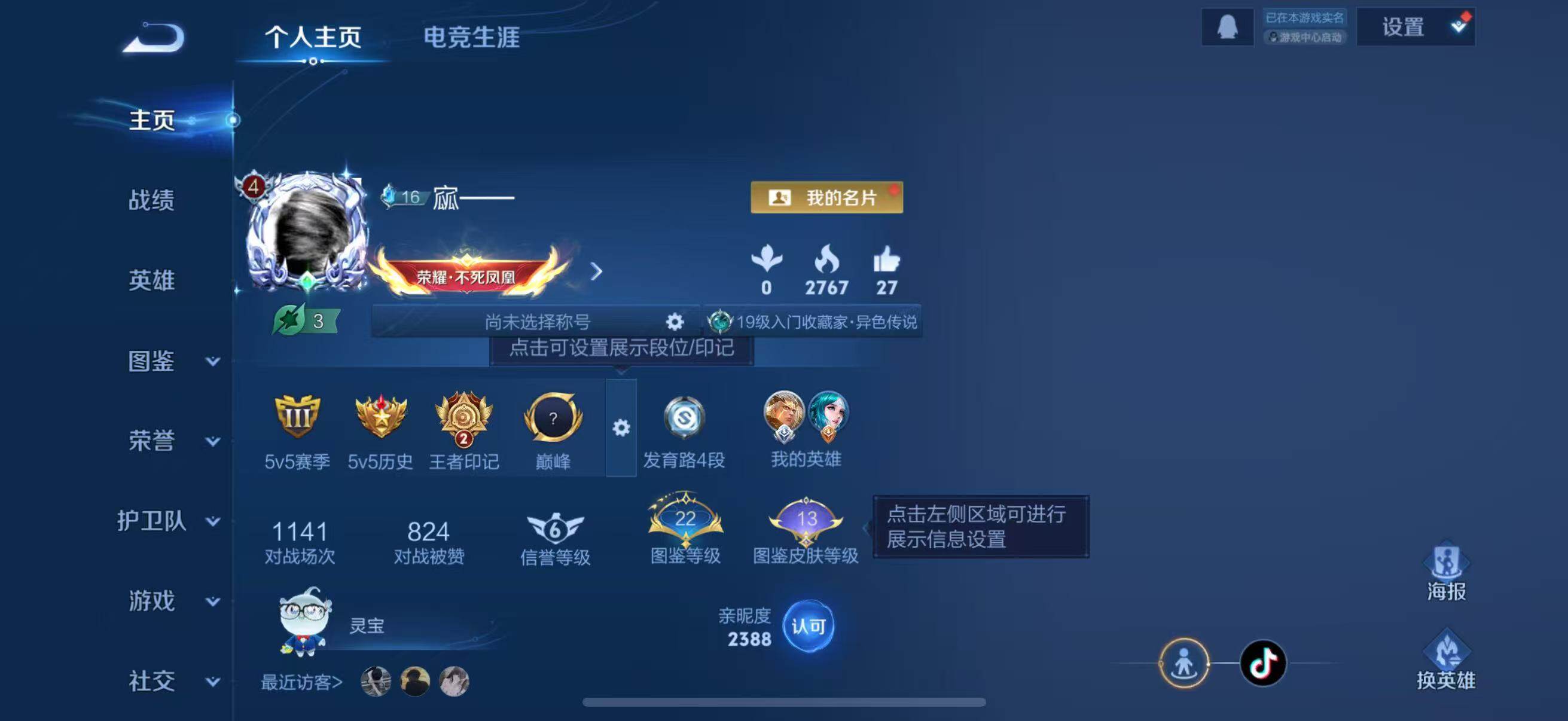 WZJZ4266805王者荣耀账号详情图4