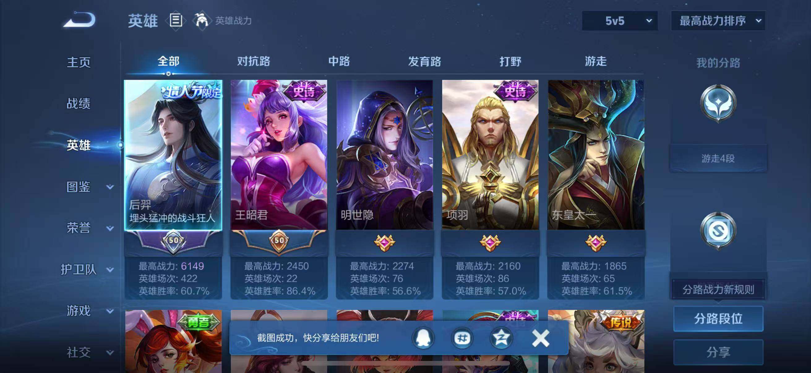 WZJZ4266805王者荣耀账号详情图5