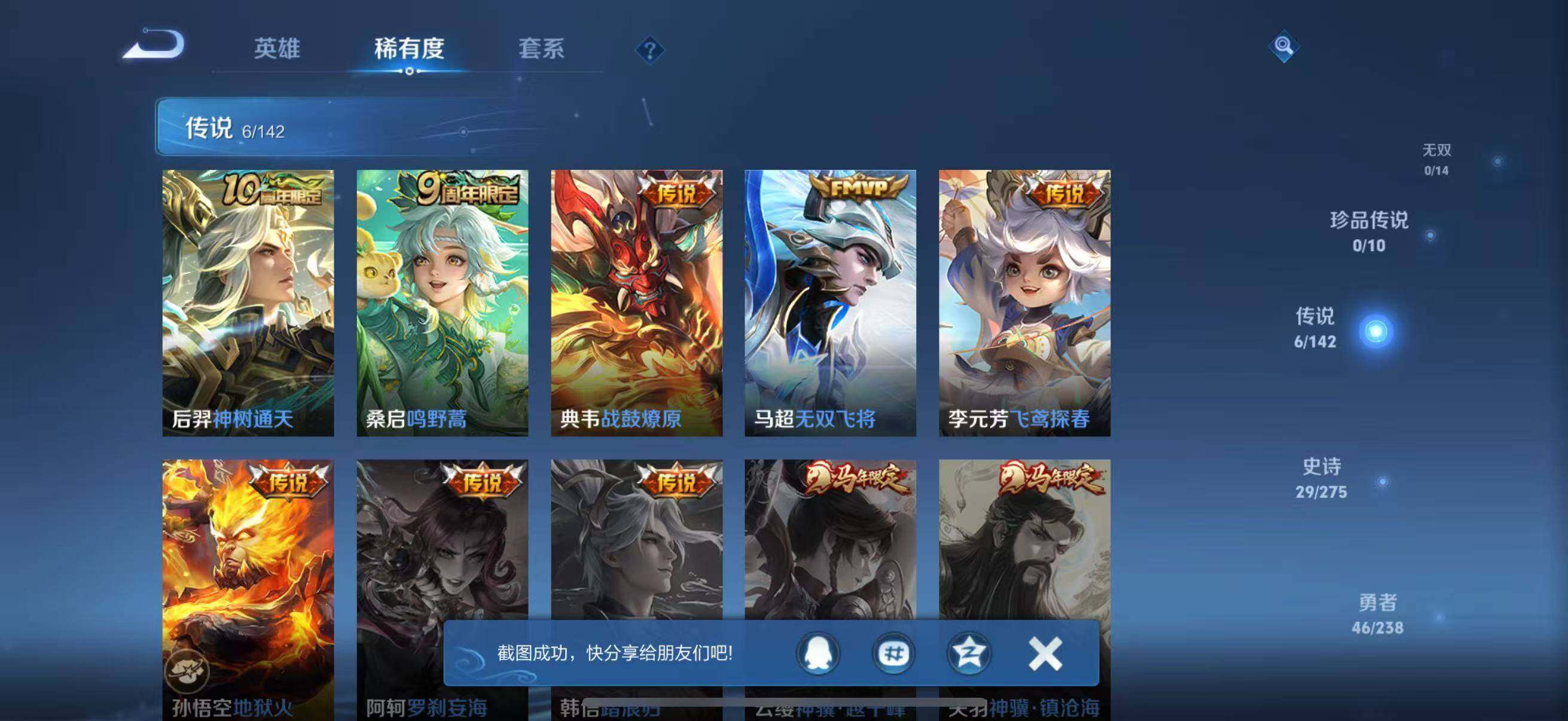 WZJZ4266805王者荣耀账号详情图7