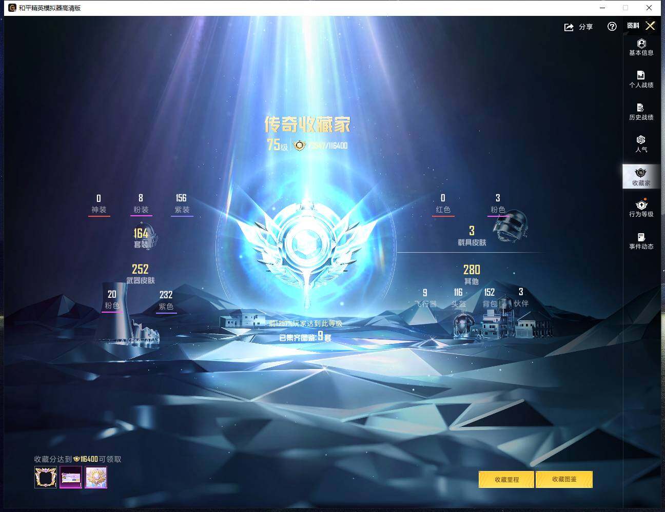 HPLE4140829和平精英账号详情图7