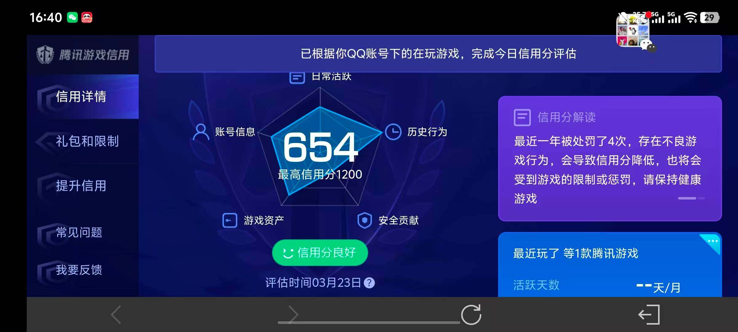 AQQM416297暗区突围账号详情图4