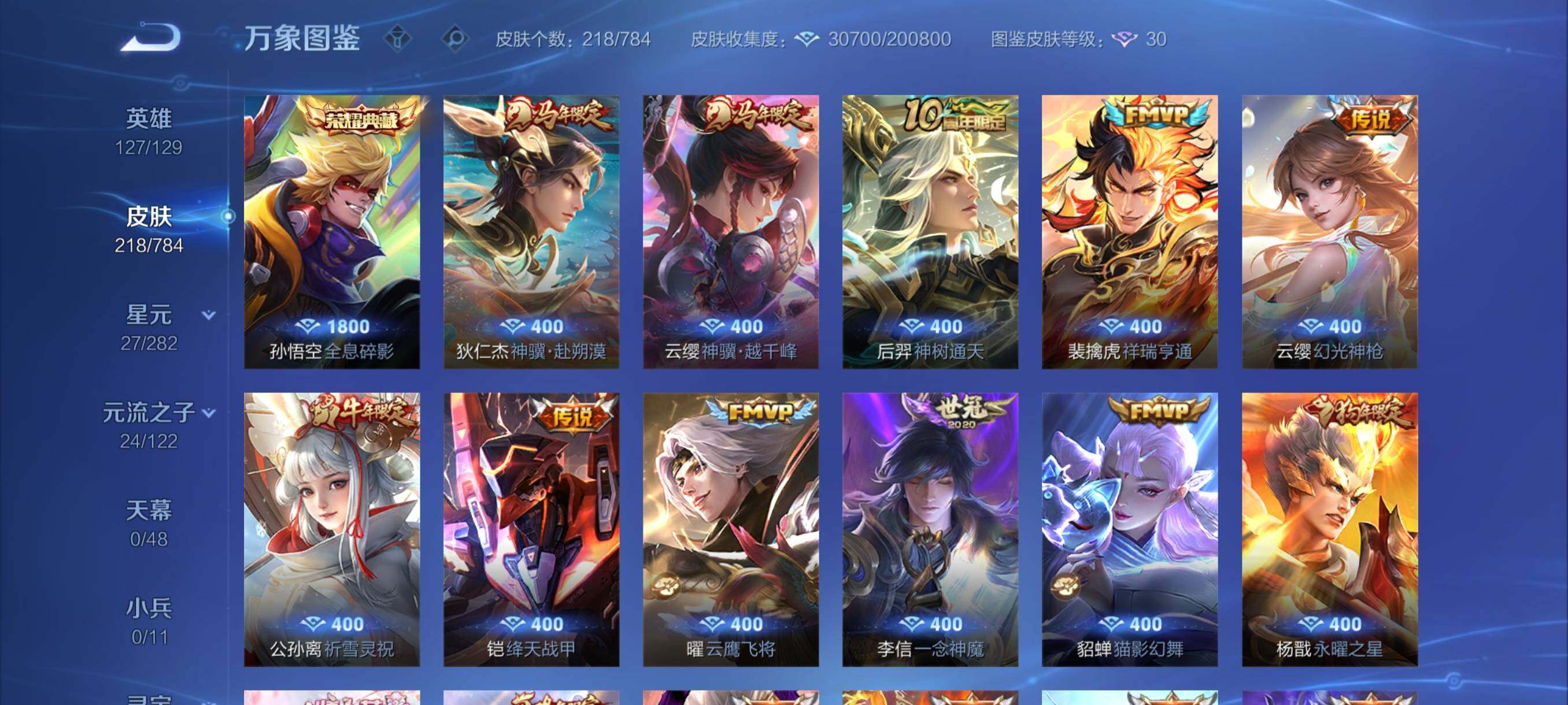 WZCMY4258019王者荣耀账号详情图6