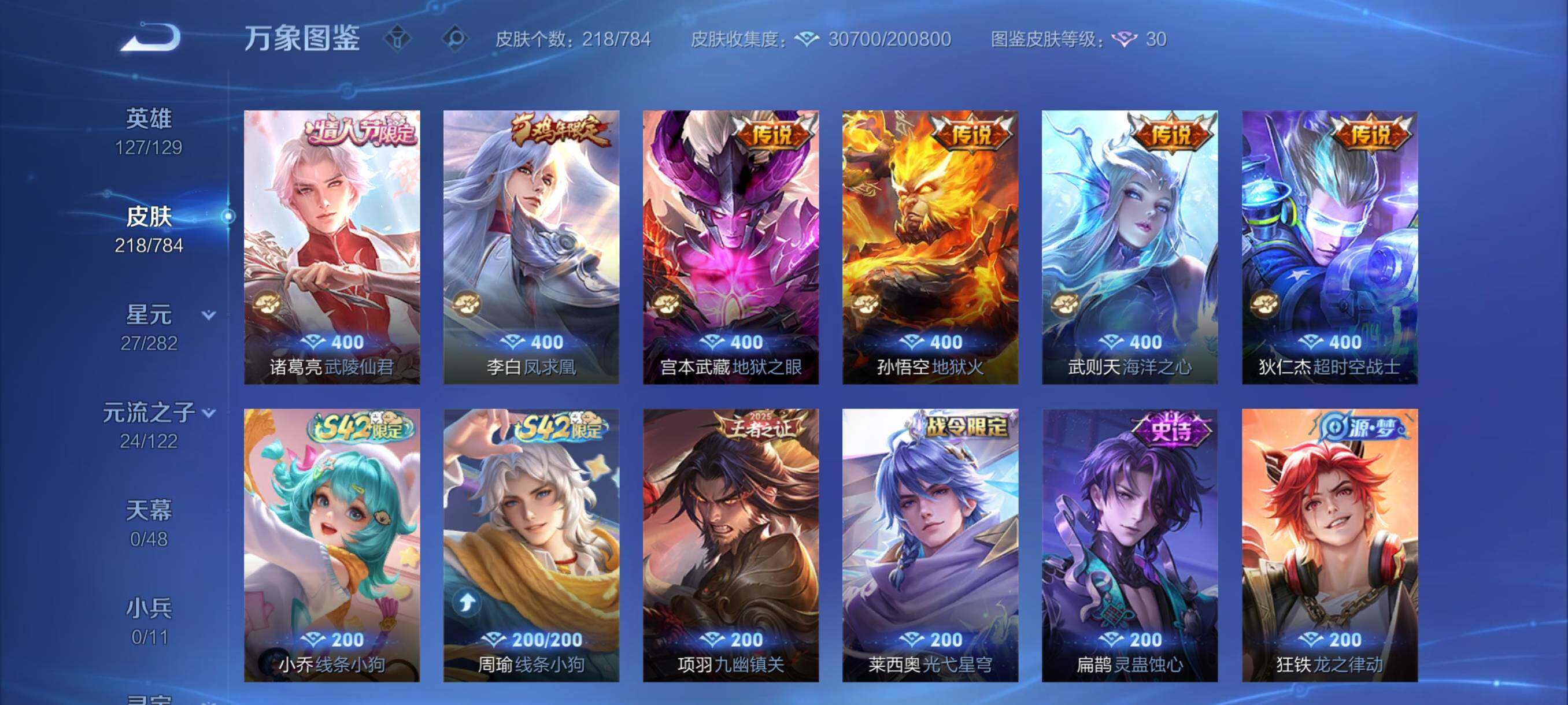 WZCMY4258019王者荣耀账号详情图7