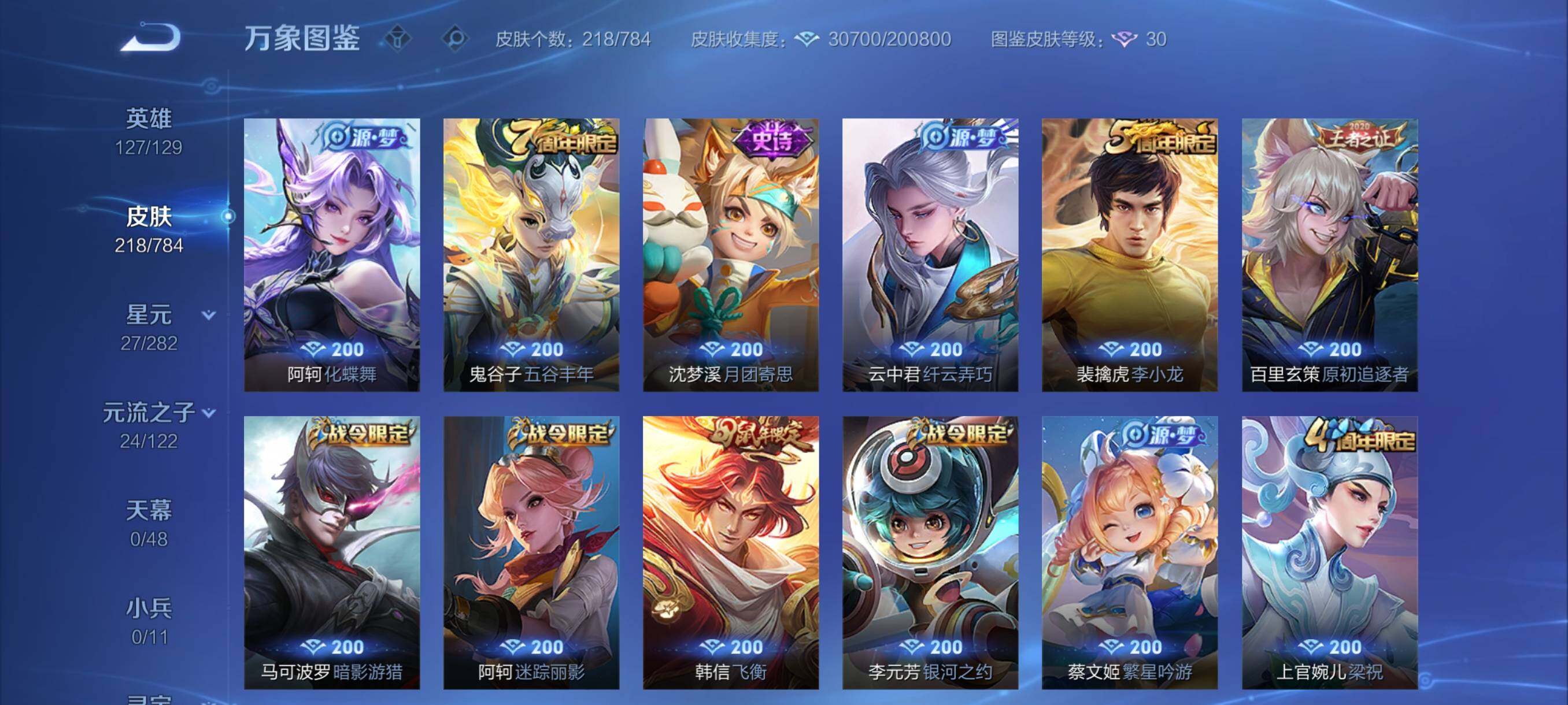 WZCMY4258019王者荣耀账号详情图8