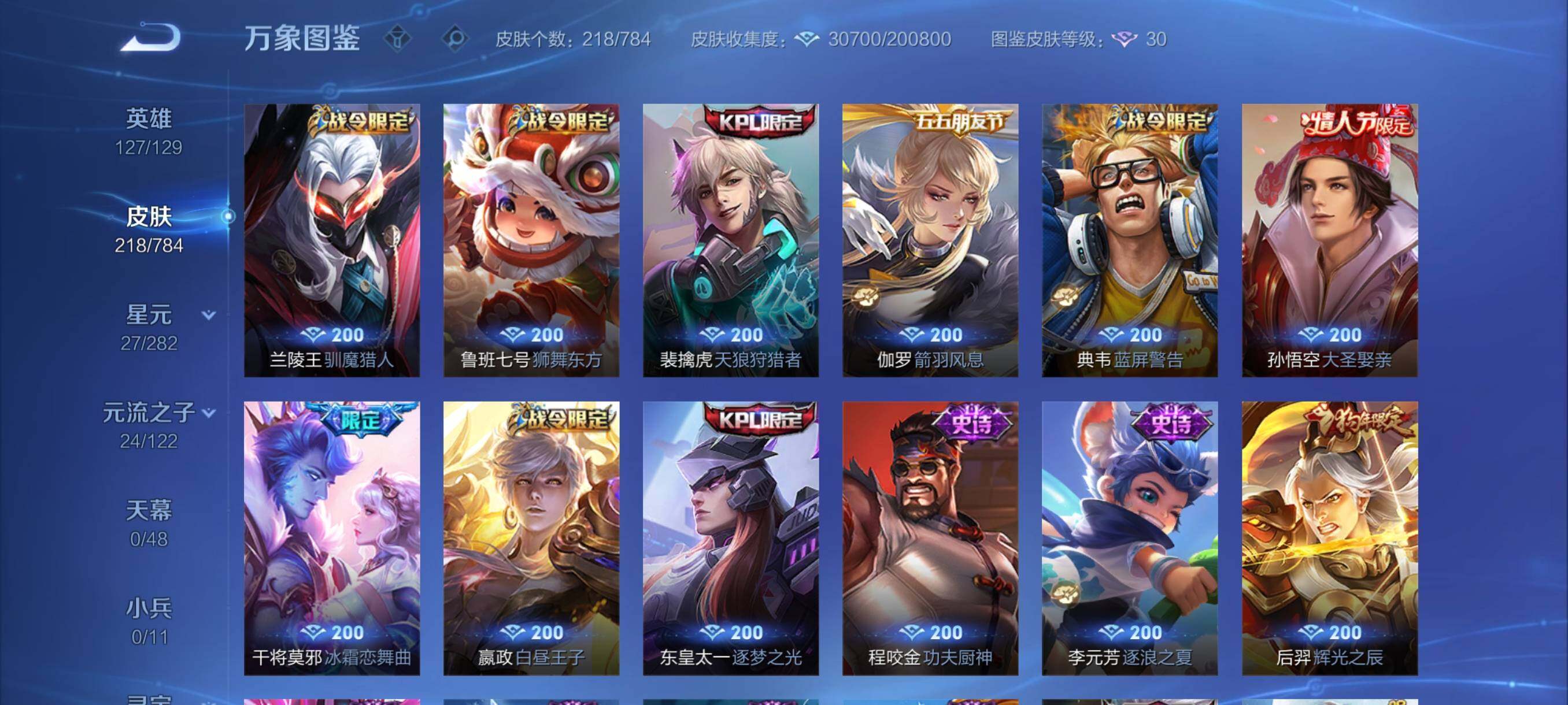 WZCMY4258019王者荣耀账号详情图9