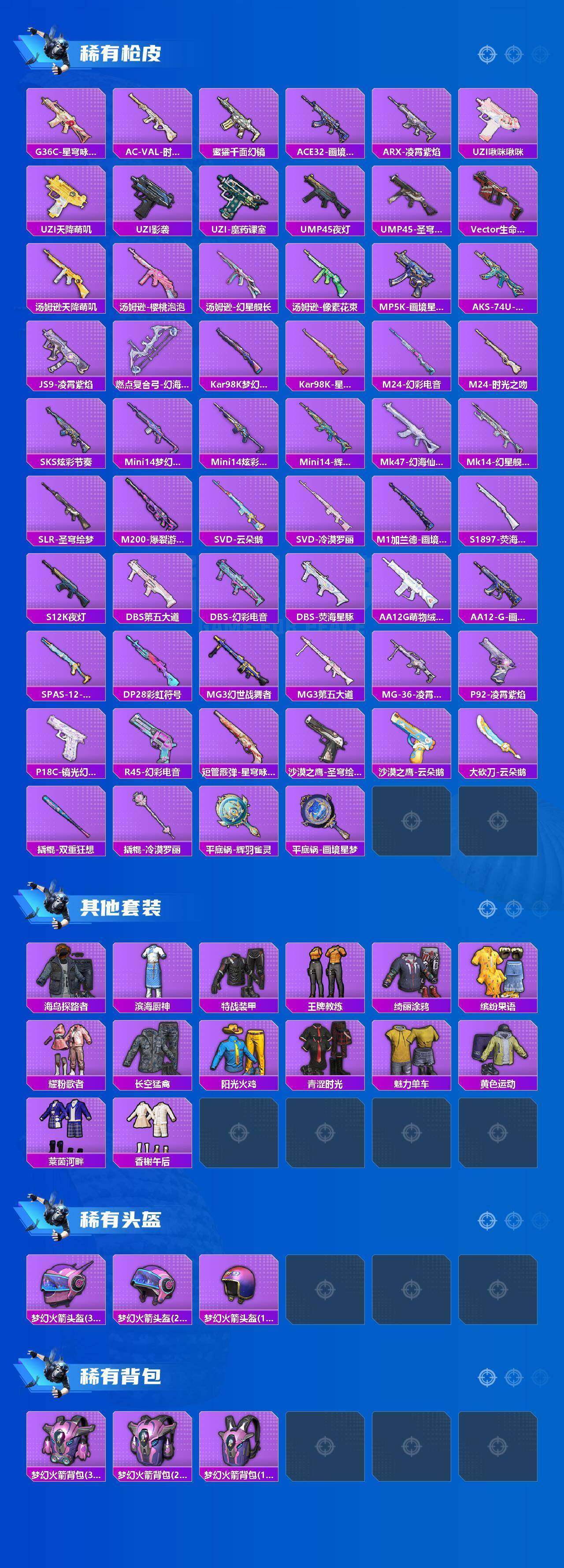 HPQM4154781和平精英账号详情图7