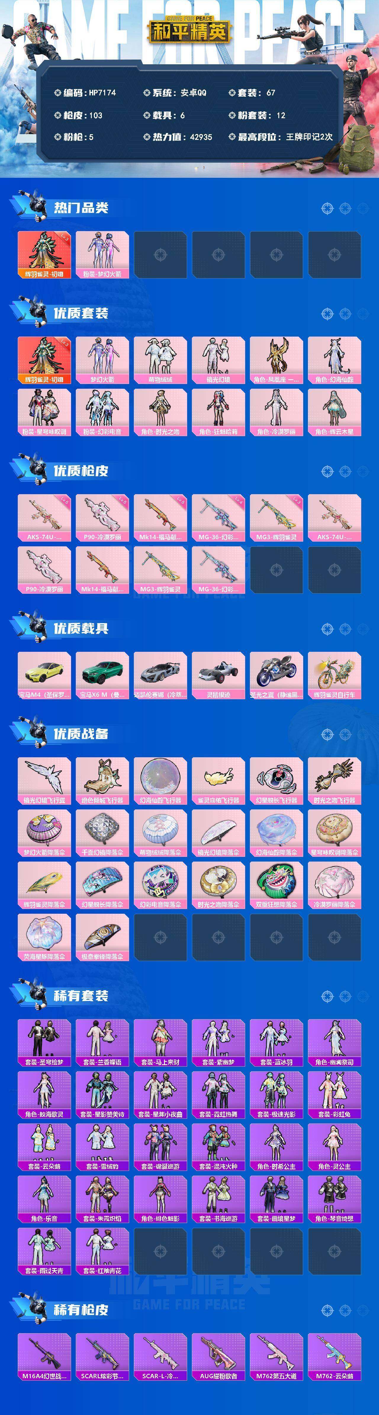 HPQM4154781和平精英账号详情图8